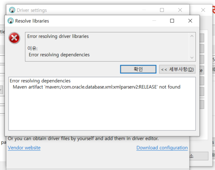 dbeaver 오라클 디비 연결 오류 문구