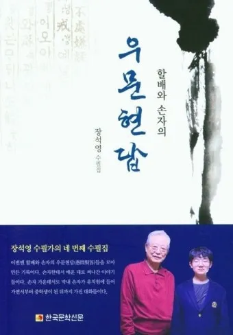 우문현답 뜻 유래 의미 사용 방법_8