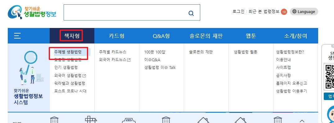 주제별 생활법령 메뉴 선택 화면