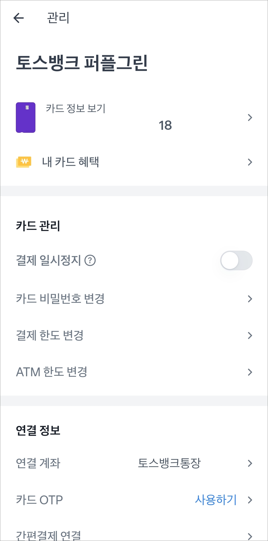 카드 관리 화면