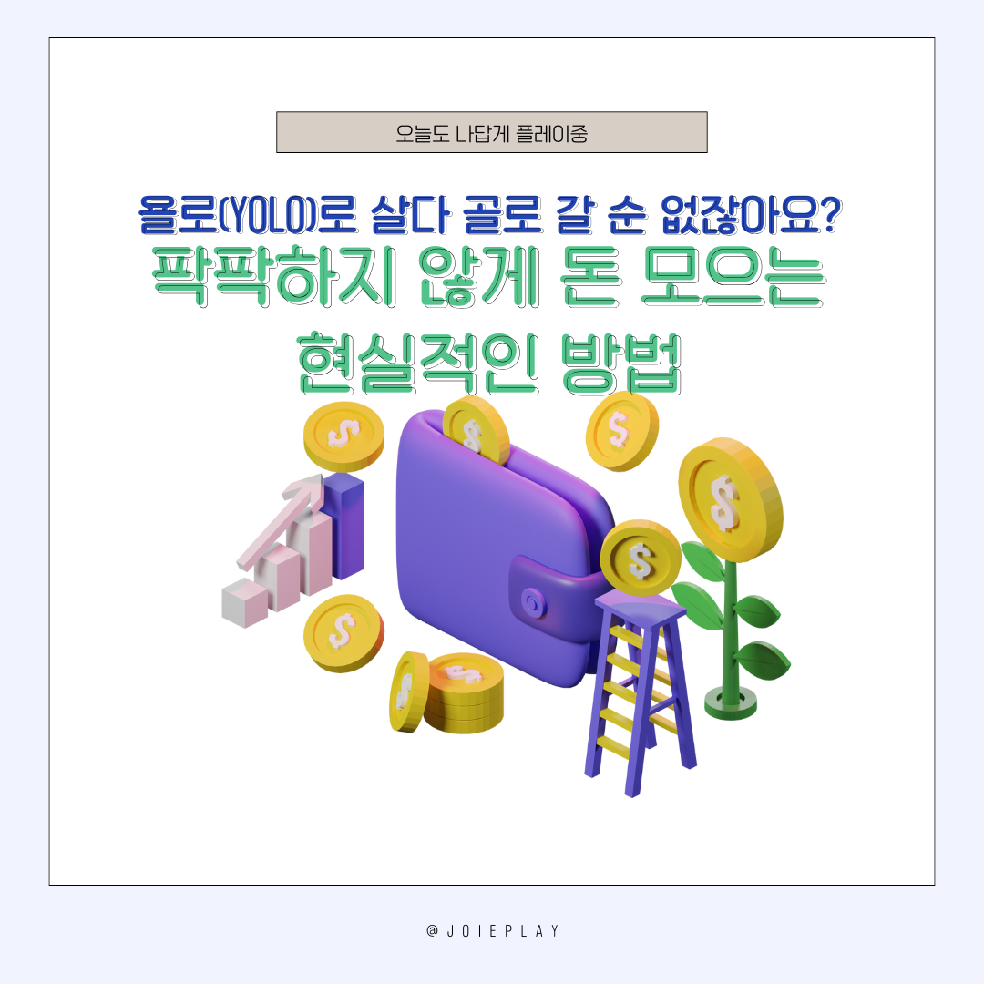 절약루틴