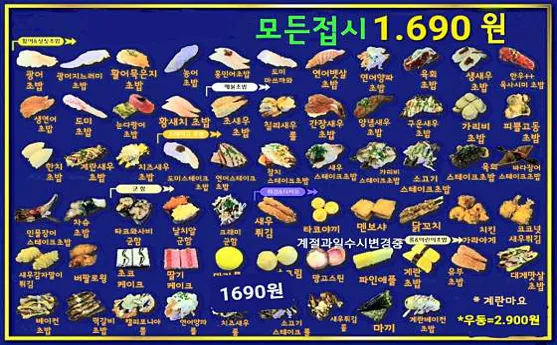 올진스시