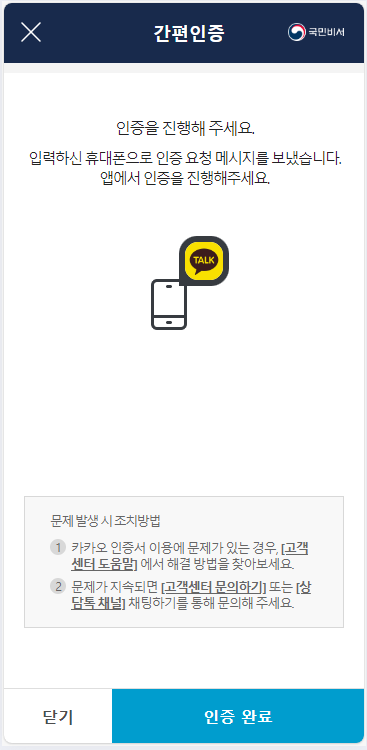 국민비서 알림서비스 구삐 신청