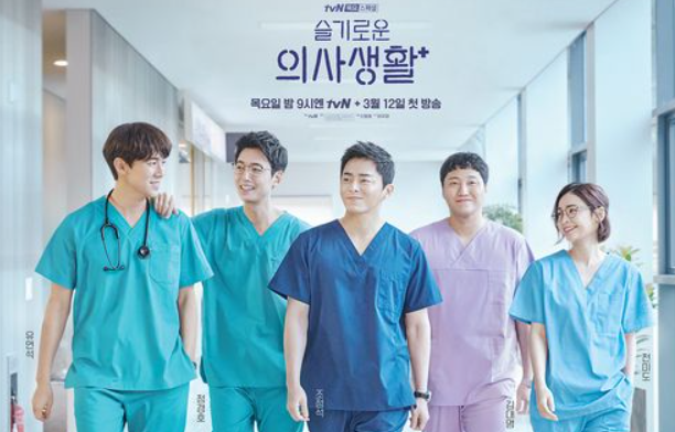 슬기로운 의사생활 포스터, 이 드라마에서는 의사들이 겪는 병원 생활과 일생 생활을 그린다.