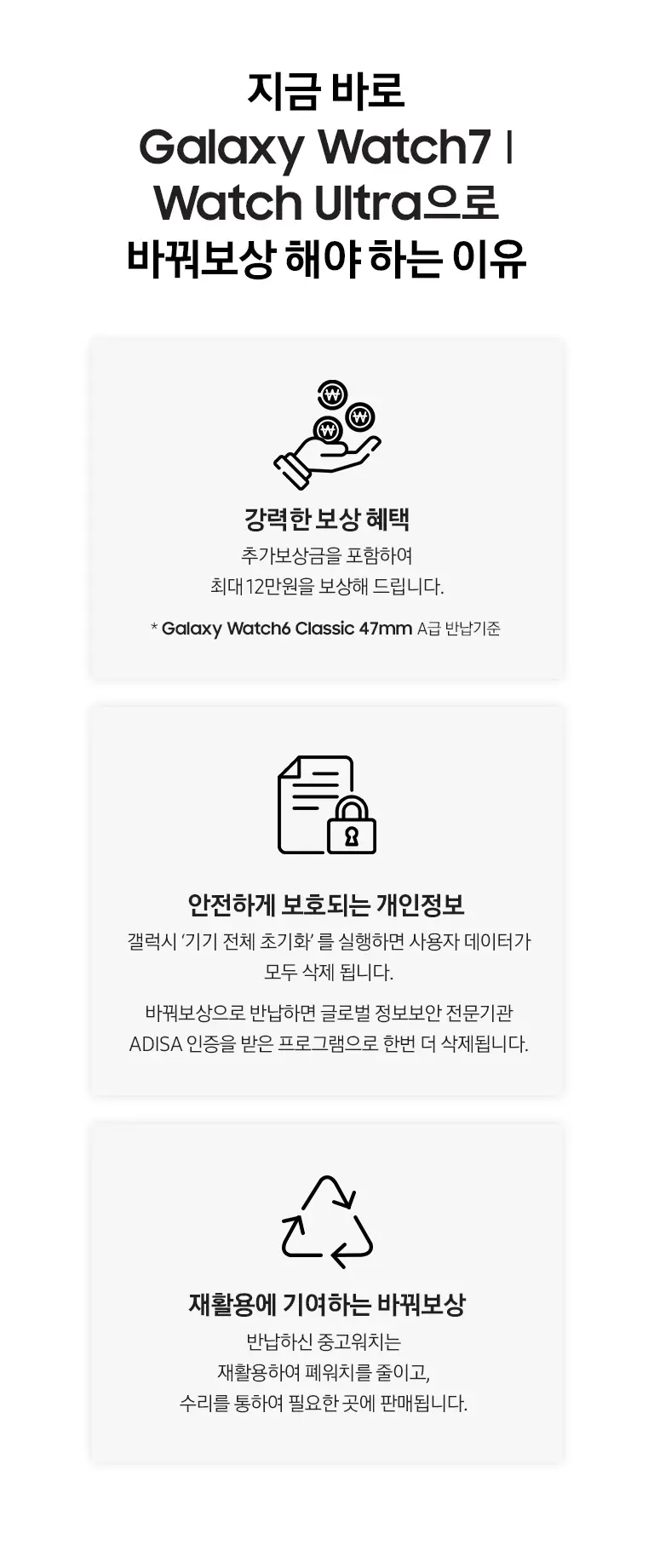 삼성 바꿔보상 갤럭시워치7, 갤럭시워치 울트라 구매 시 반납기종별 추가보상금액