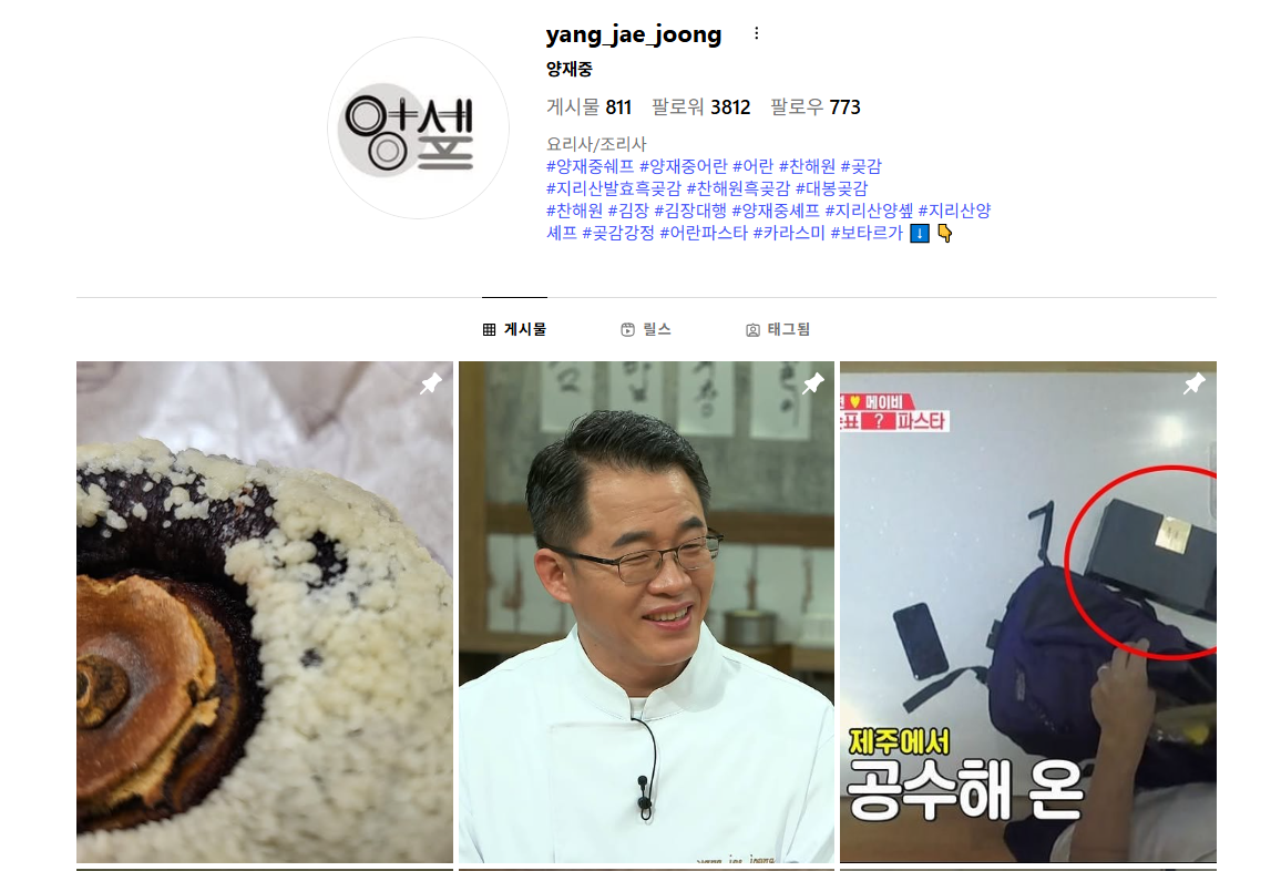 지리산 어란 명장, 양재중 어란클래스 신청방법 나혼자산다 다시보기