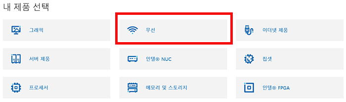 인텔 드라이버 다운로드 화면
