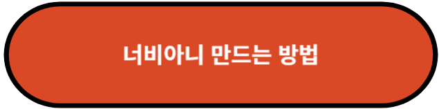 너비아니 만드는 방법