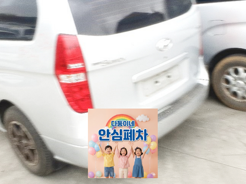 저당차폐차 자동차등록증 원본 확인