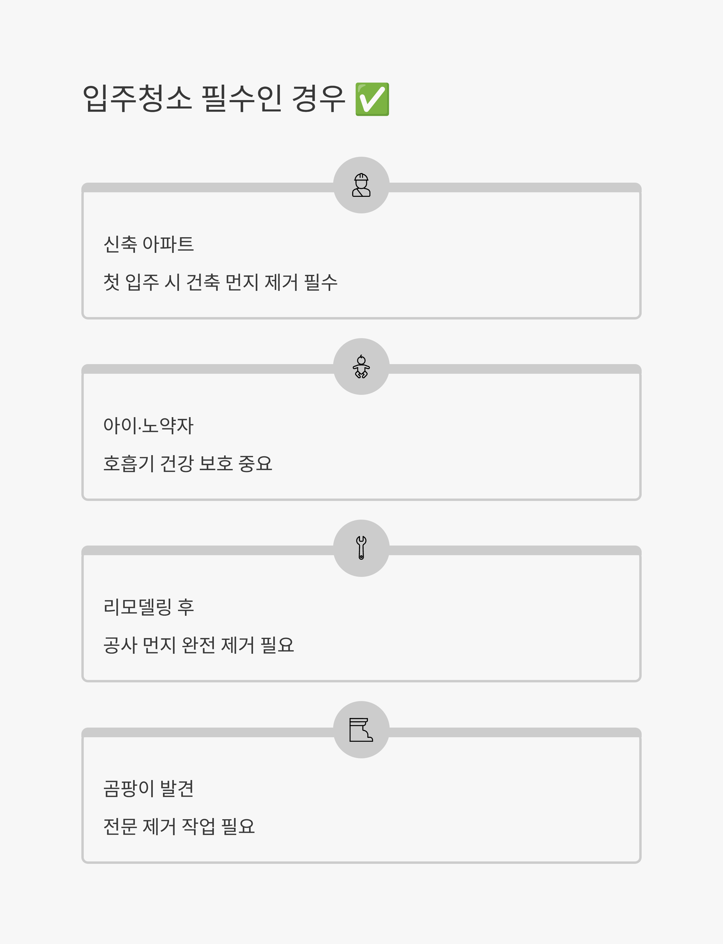 입주청소 필수인 경우