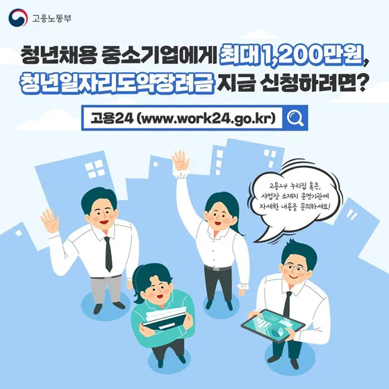 청년일자리도약장려금이란