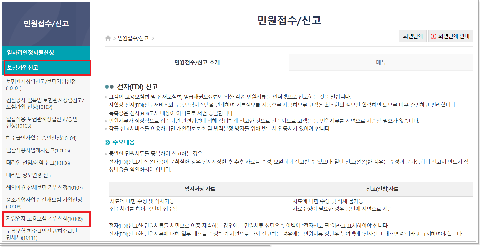 보험가입신고화면