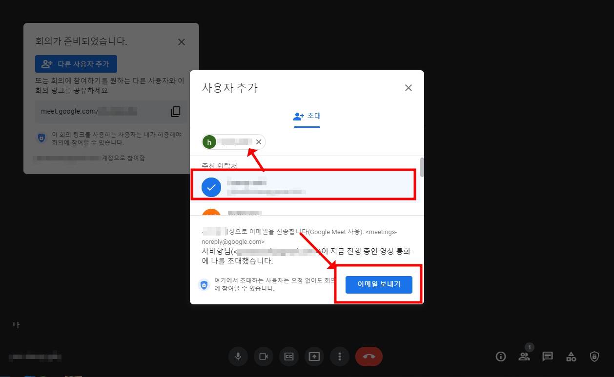 구글미트(google meet) 사용법