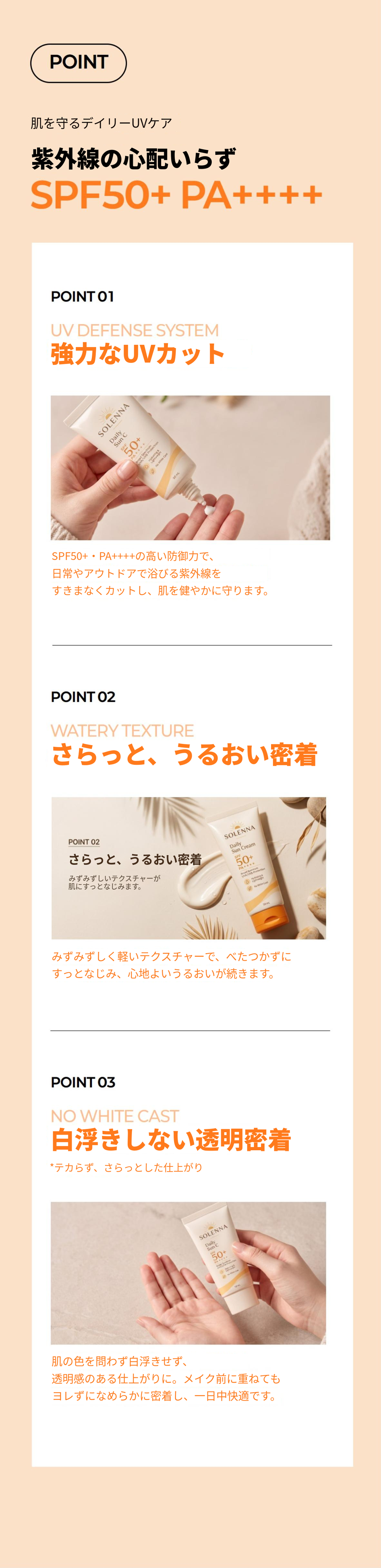 ドラップアートで自動生成した日焼け止めの商品ページ例 - SPF50+ PA++++の3つのポイントのセクション