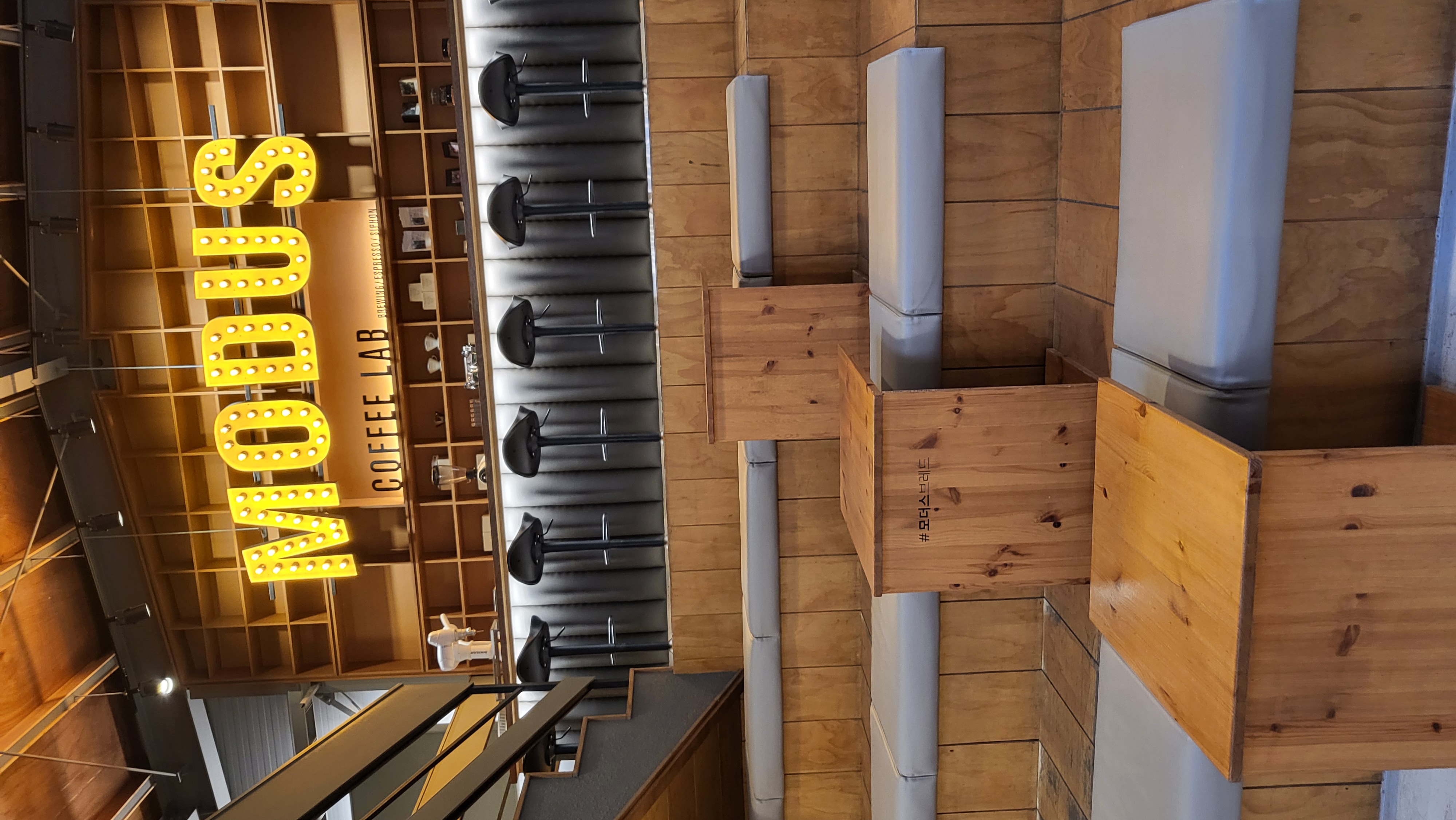 모더스브레드의 브루잉바 사진