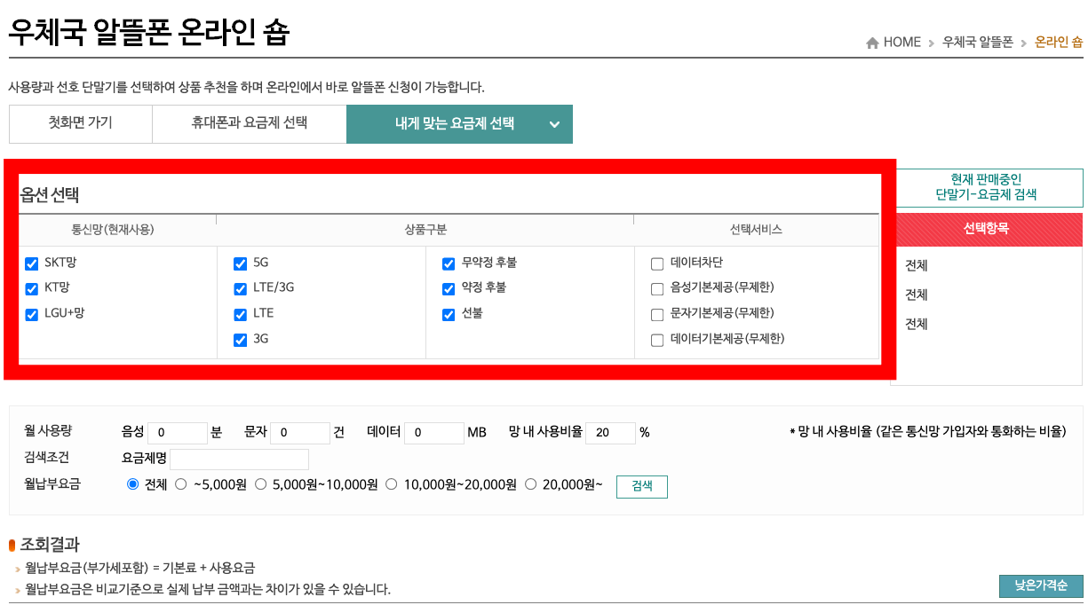 우체국 알뜰폰 요금제 비교