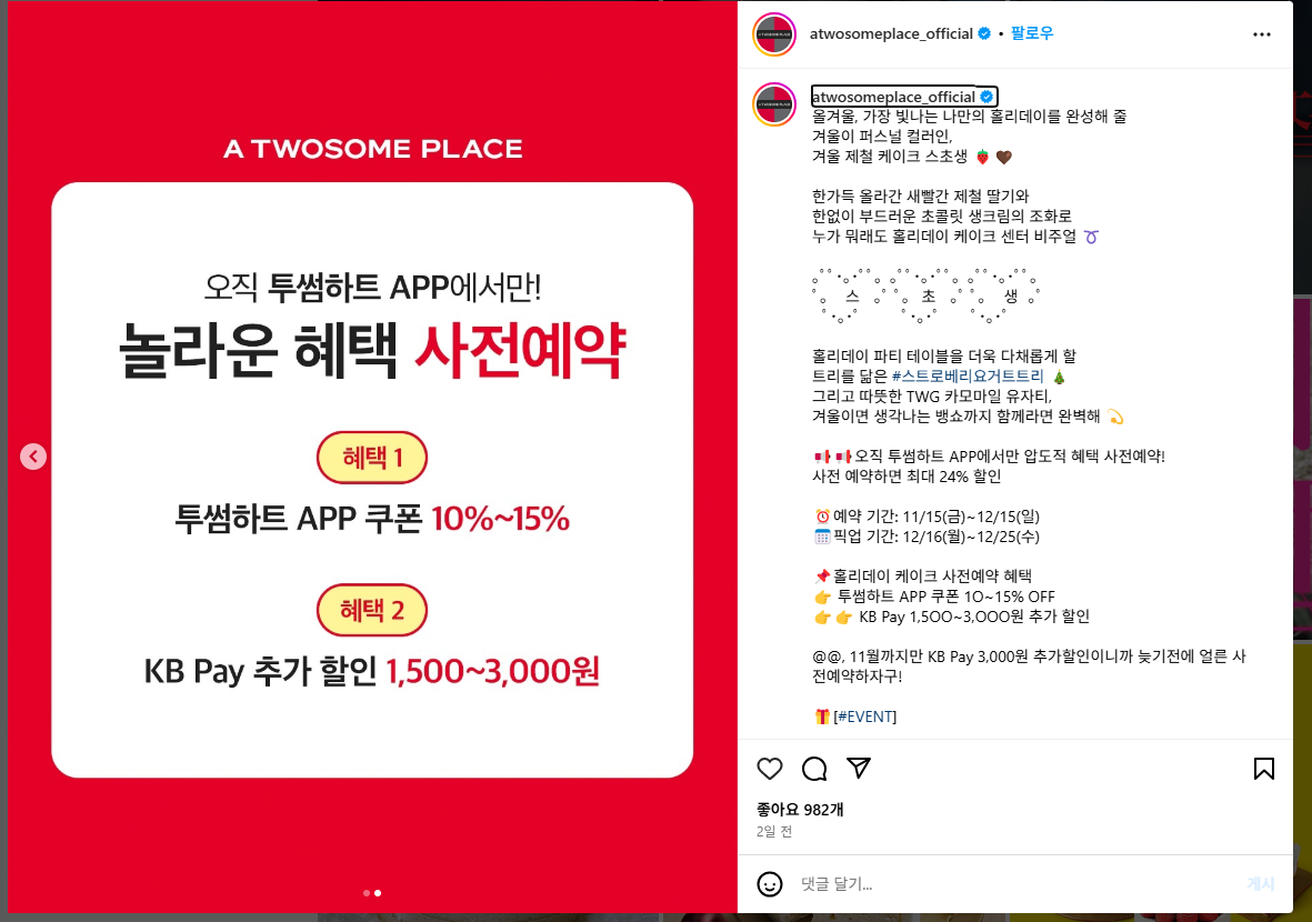 파리바게트 크리스마스 케이크 사전예약할인, 파리바게뜨, 베스킨라빈스, 아티제, 투썸플레이스 스초생 홀케이크