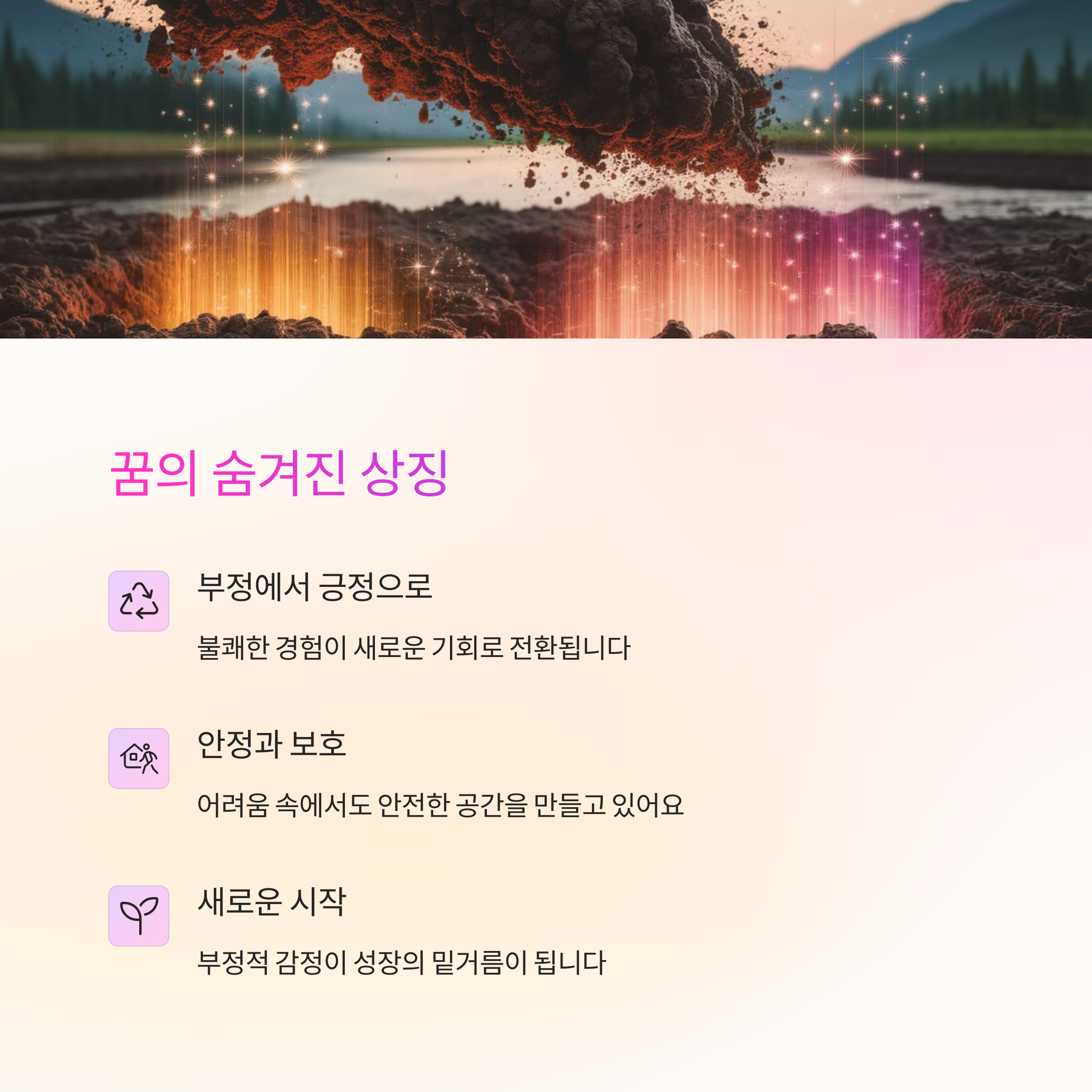 똥으로 집을 짓는 꿈