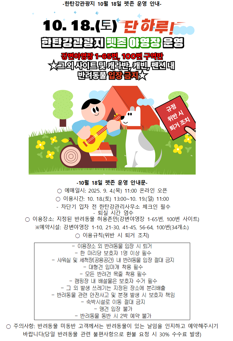 한탄강 오토캠핑장 예약