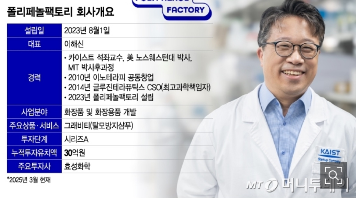 천연탄닌산 샴푸 개발자 KIST