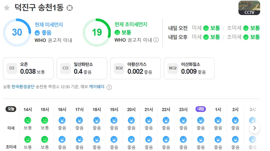 날씨-미세먼지-확인
