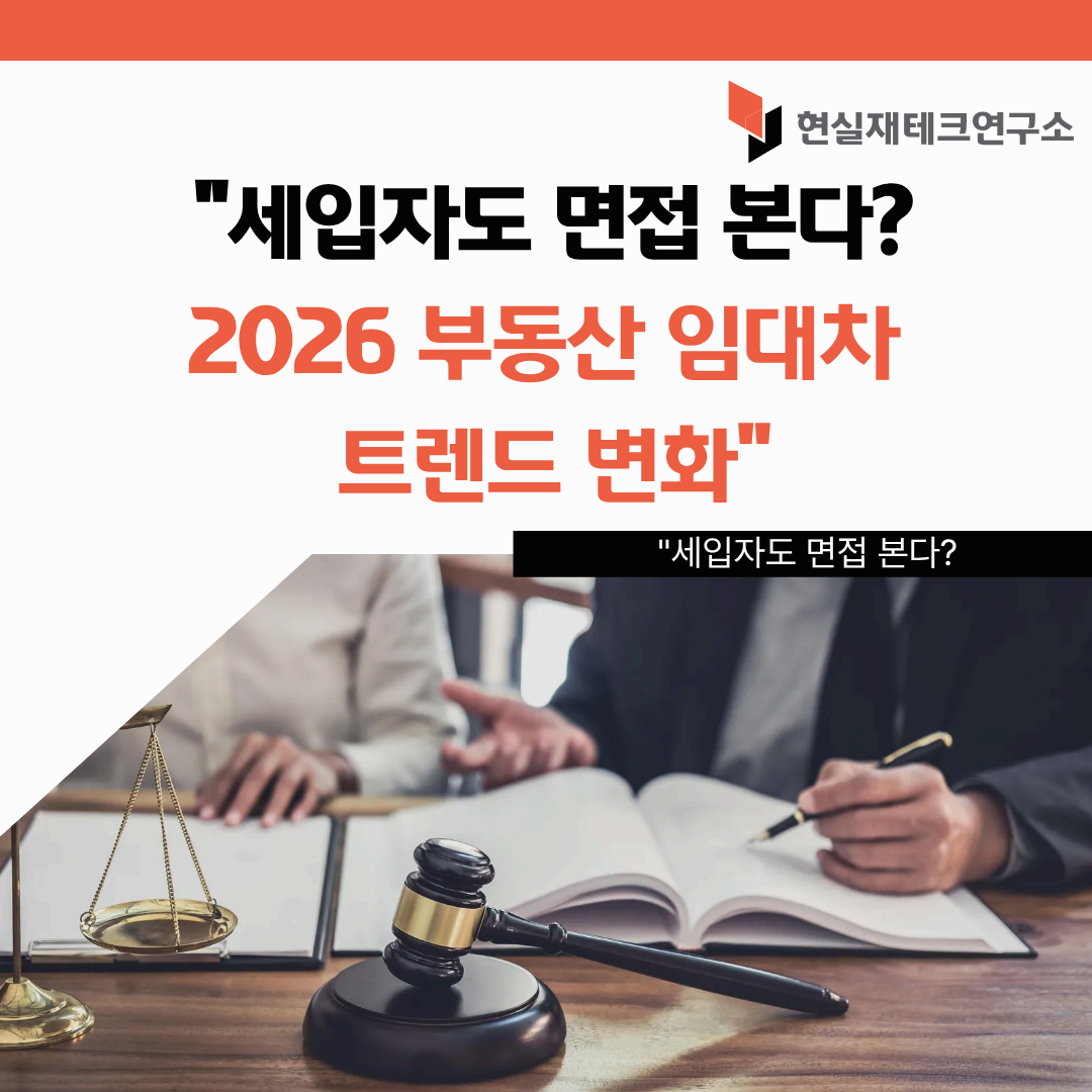 세입자 면접