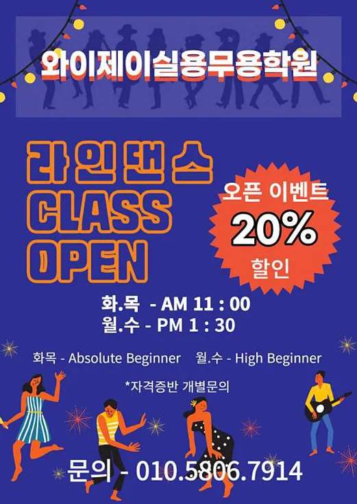 와이제이실용무용학원