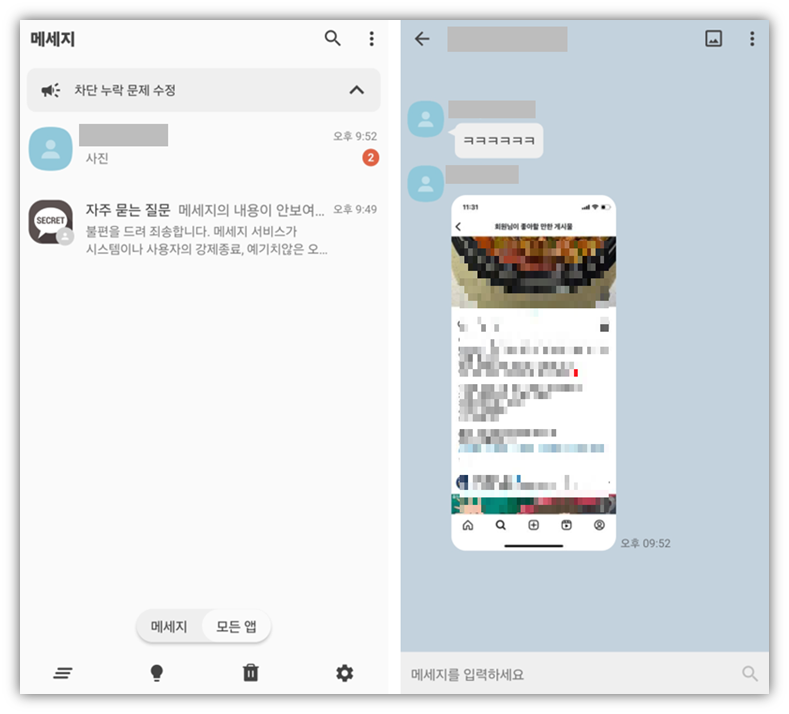메세지 몰래보기 앱 카카오톡 채팅 사진 몰래 보는법
