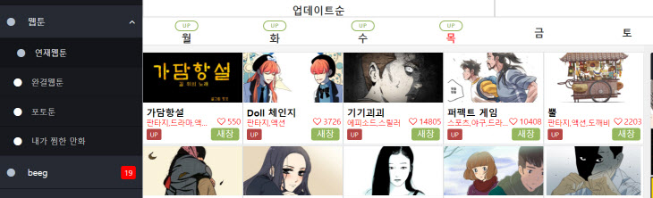 무료 웹툰 사이트