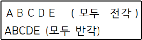 키보드-글자-전각-반각