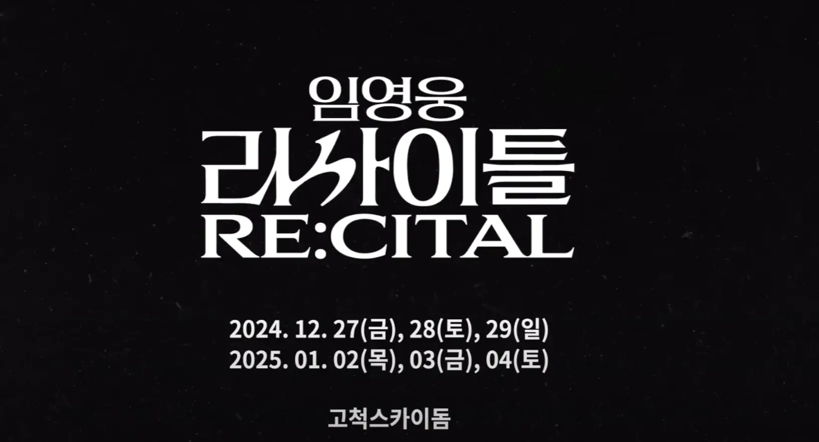 임영웅 리사이틀 [RE:CITAL] 콘서트