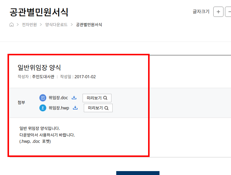 위임장 양식 무료 다운 받기 홈페이지