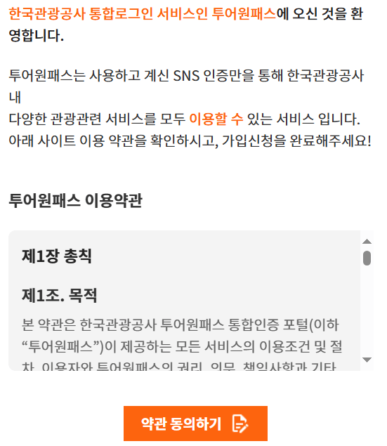 디지털관광주민증 신청방법