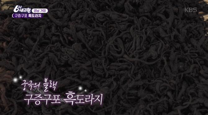 구증구포-흑도라지차