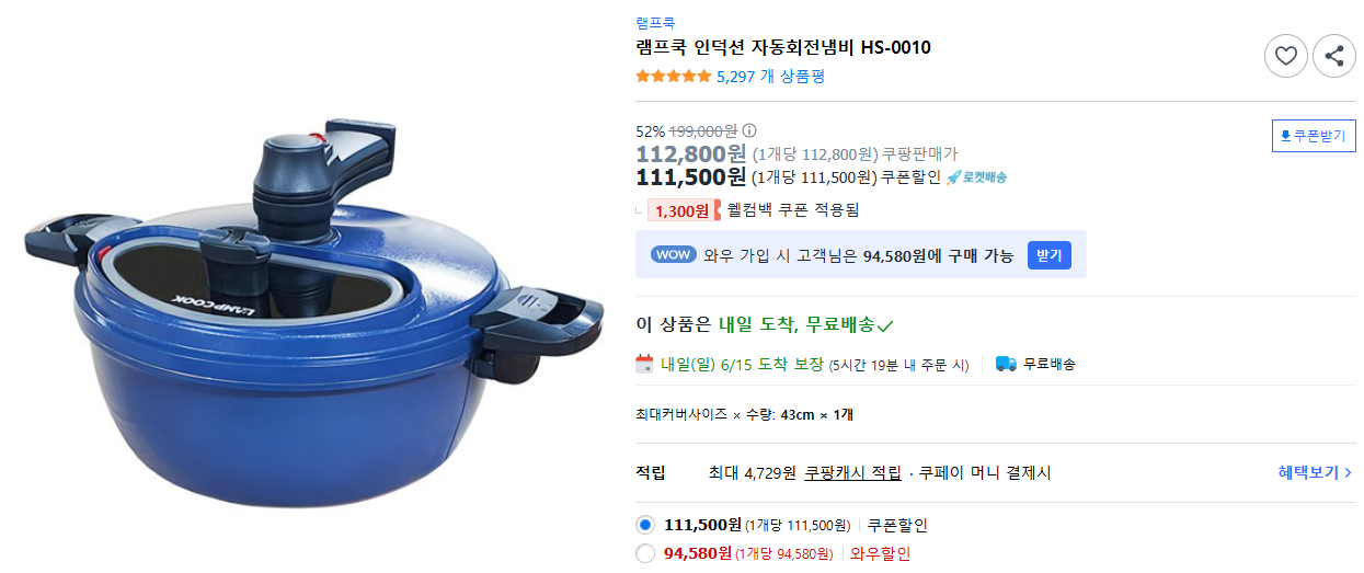 램프쿡-인덕션-자동회전냄비-HS-0010