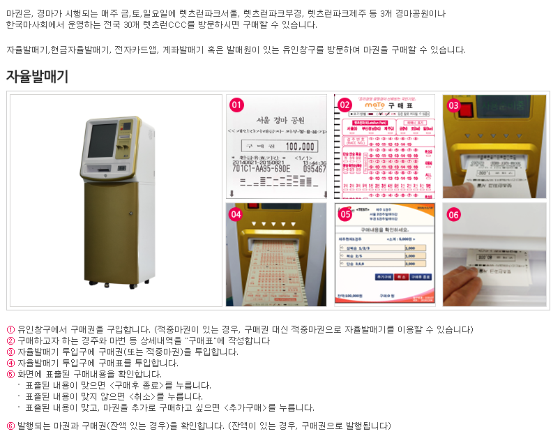 경마 자율발매기