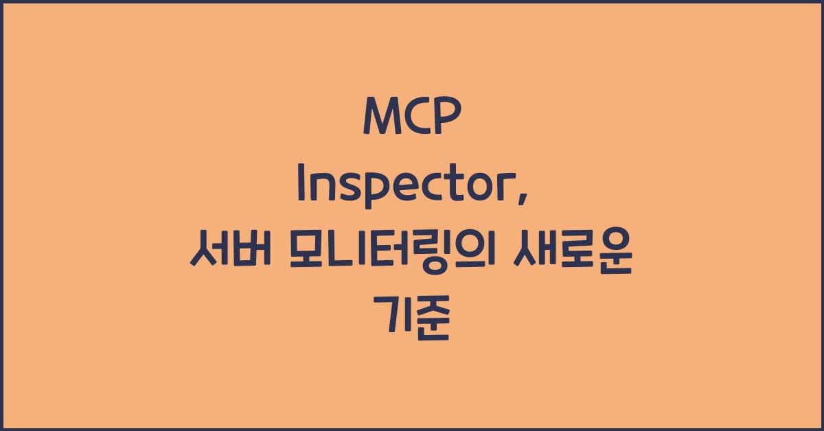 mcp inspector