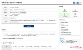 초등학교 재학증명서 발급 방법