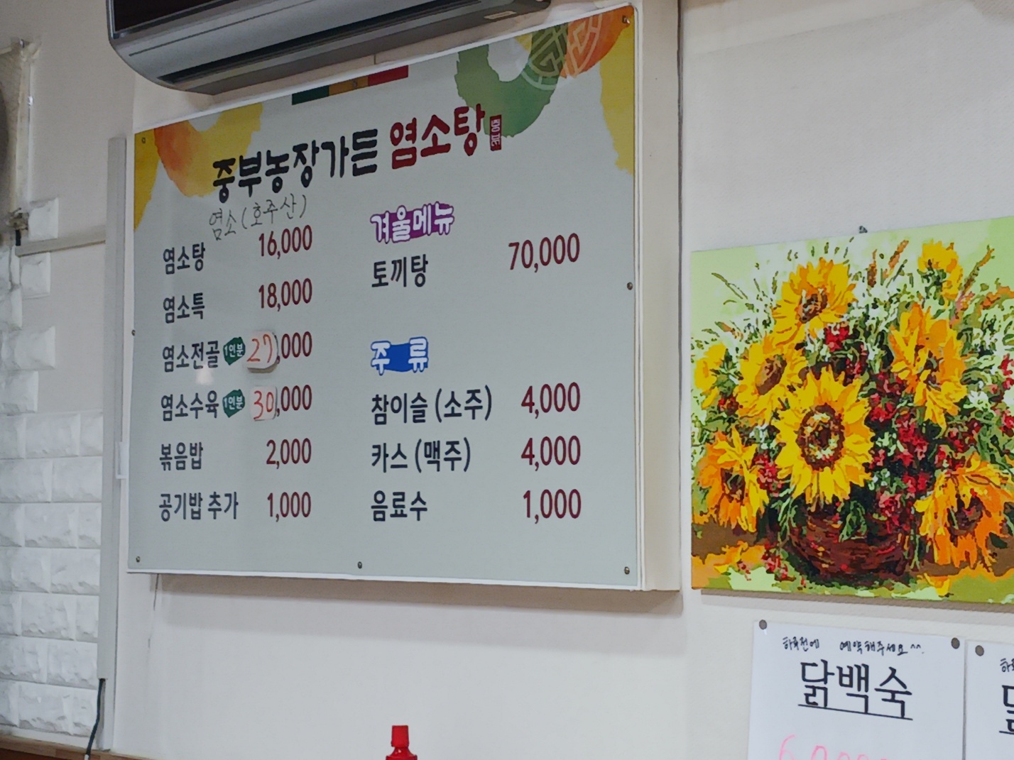 중부농장가든염소탕