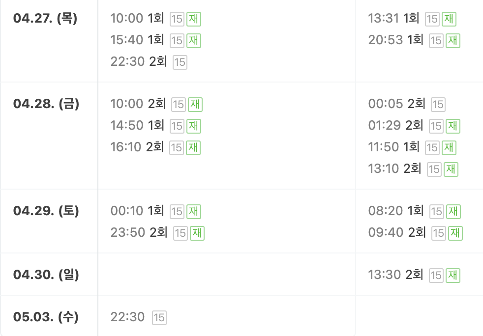 나쁜엄마 재방송