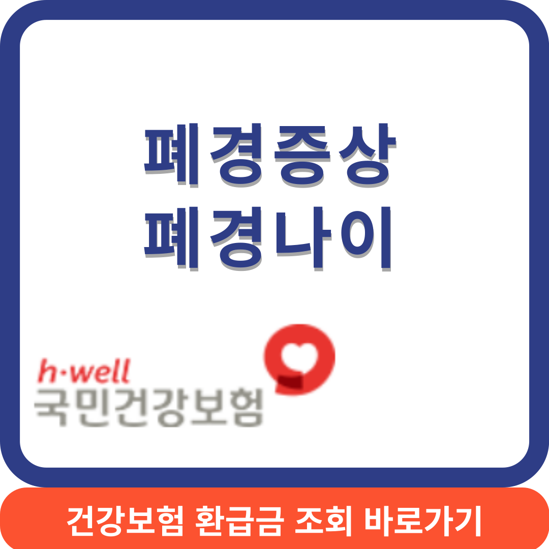 폐경의증상썸네일