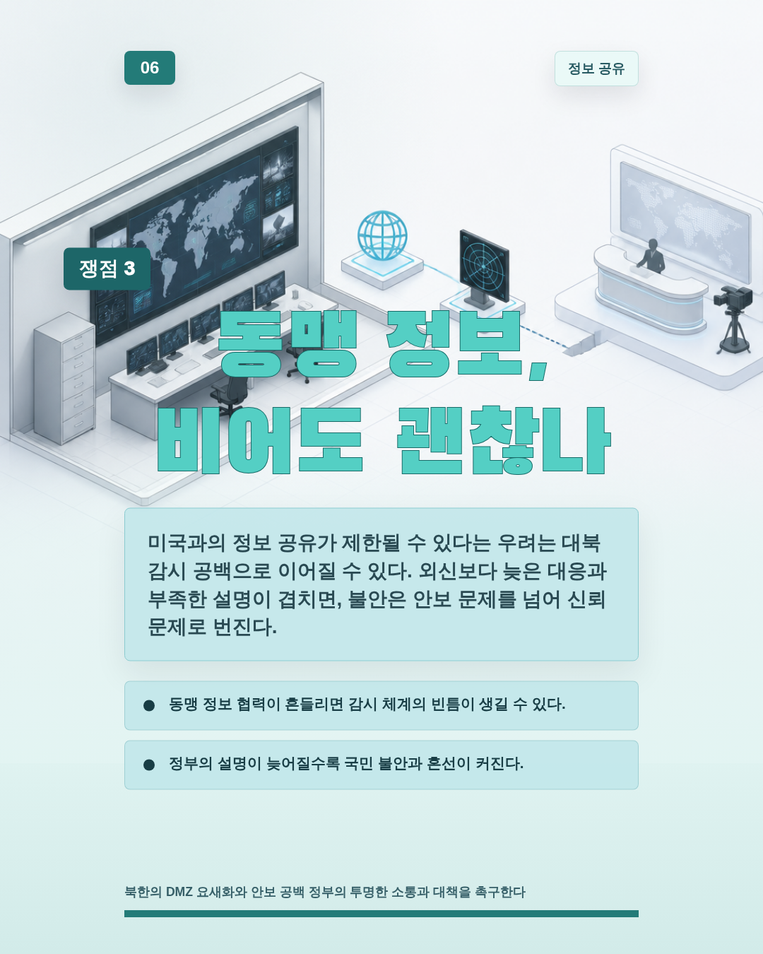 동맹 정보, 비어도 괜찮나