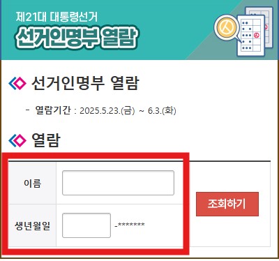 내 투표소 찾기 연결 서비스