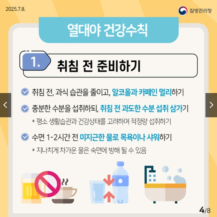 취침 전