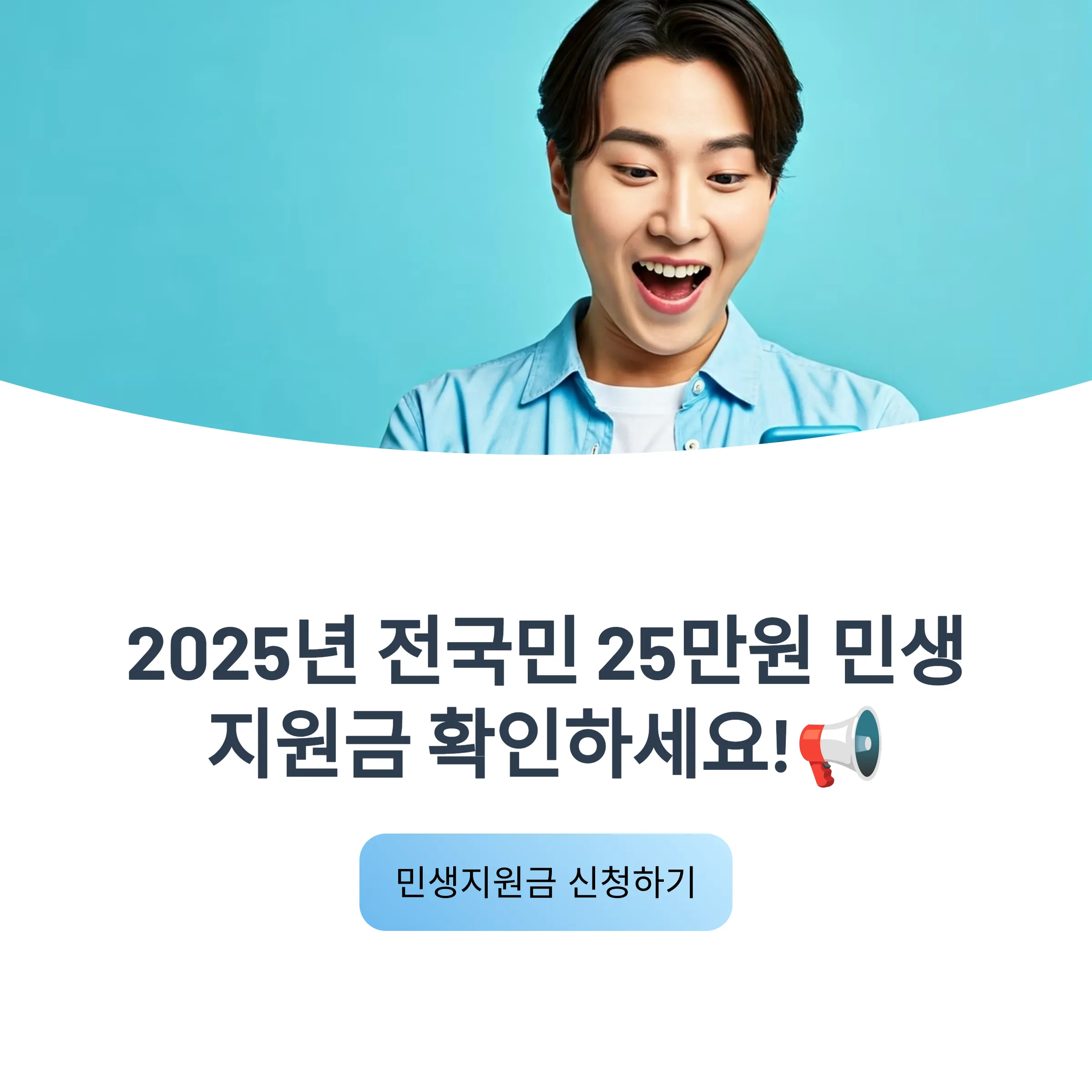 2025 정부 민생지원금 신청방법 & 준비 체크리스트 총정리