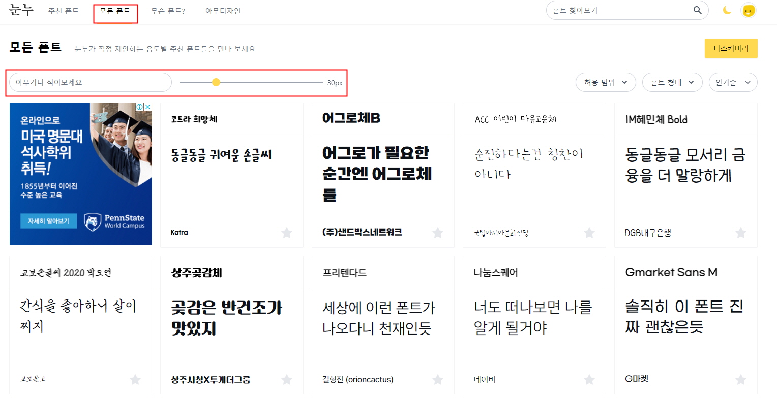 눈누 사이트 모든 폰트 화면
