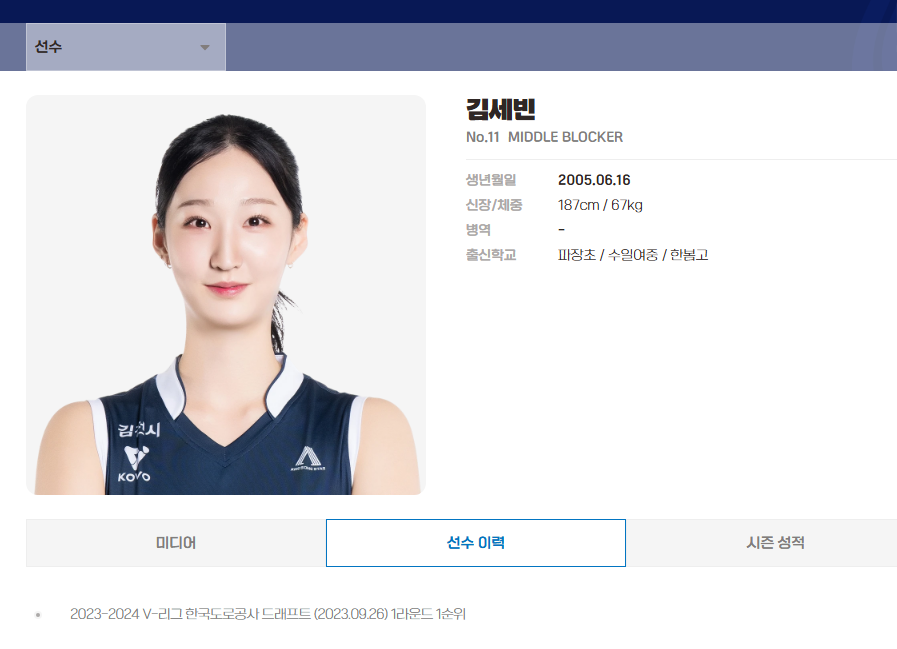 여자배구 김세빈