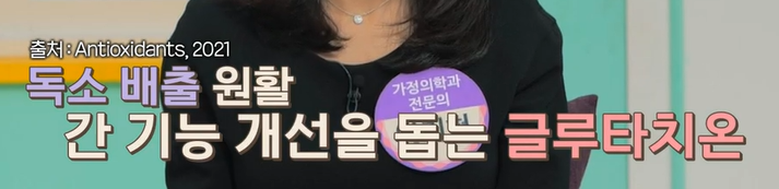 글루타치온 효능