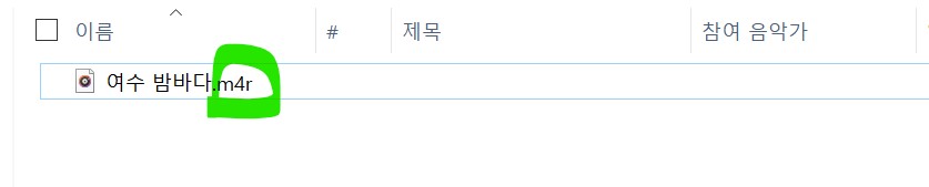 아이폰벨소리8