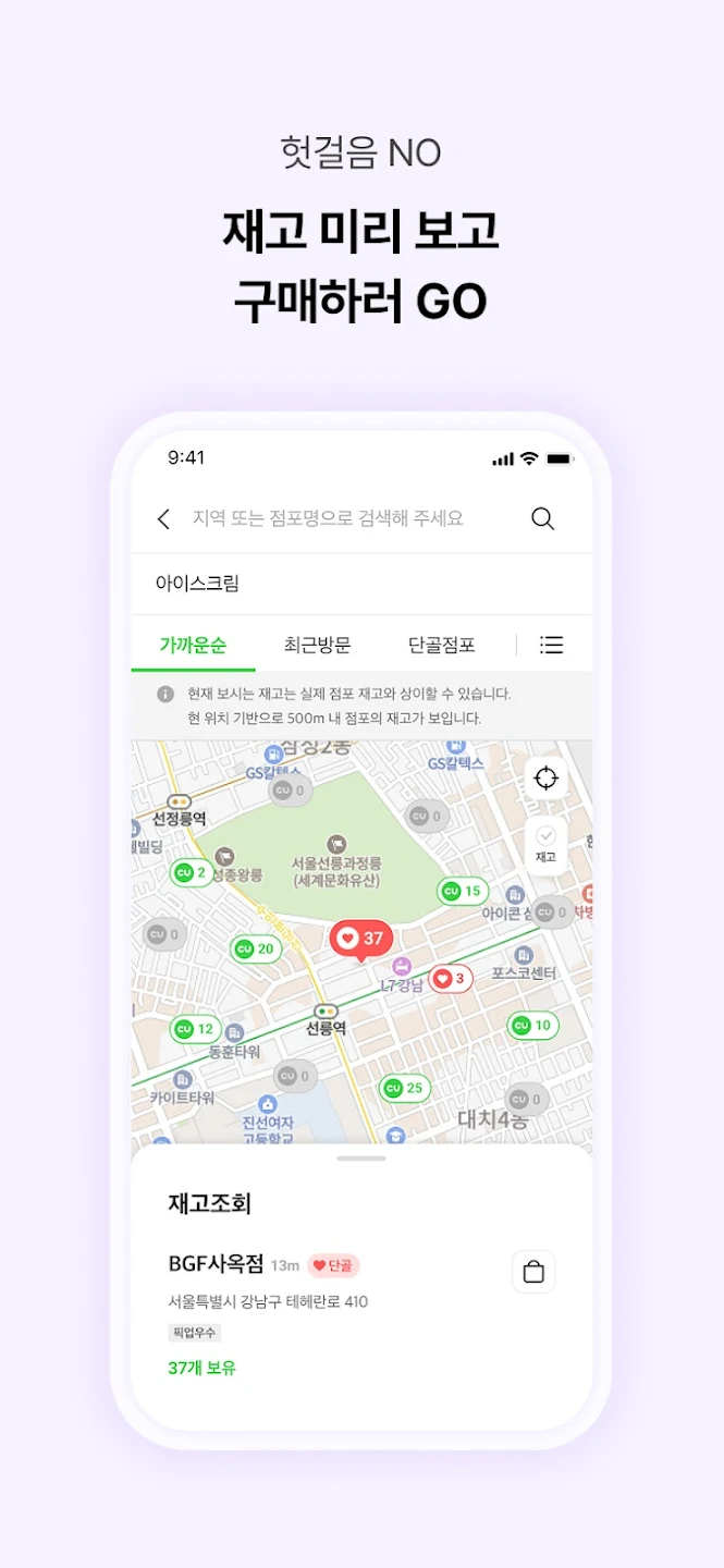 CU 포켓CU 앱 재고조회와 픽업 시간 선택 화면